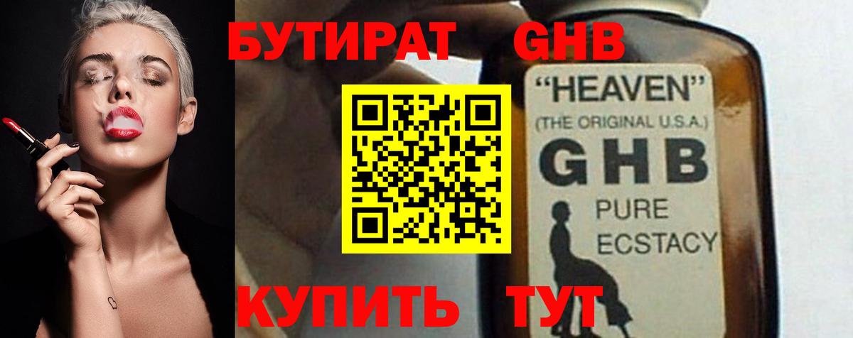 БУТИРАТ  Бутират Butirat  Вход с VPN  Холмск 