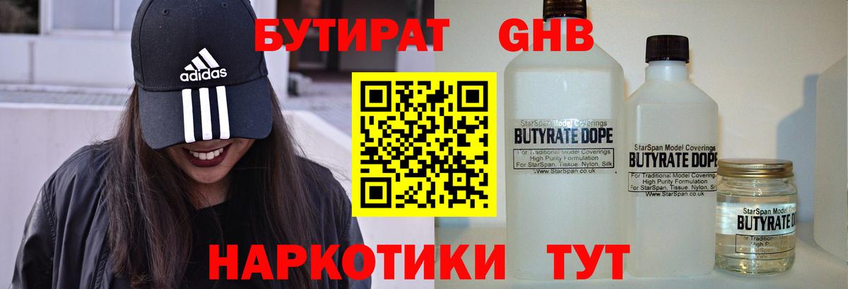Бутират буратино Холмск