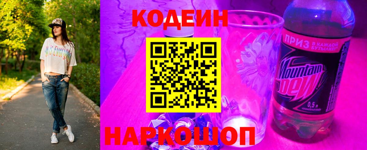 Кодеиновый сироп Lean Purple Drank Холмск
