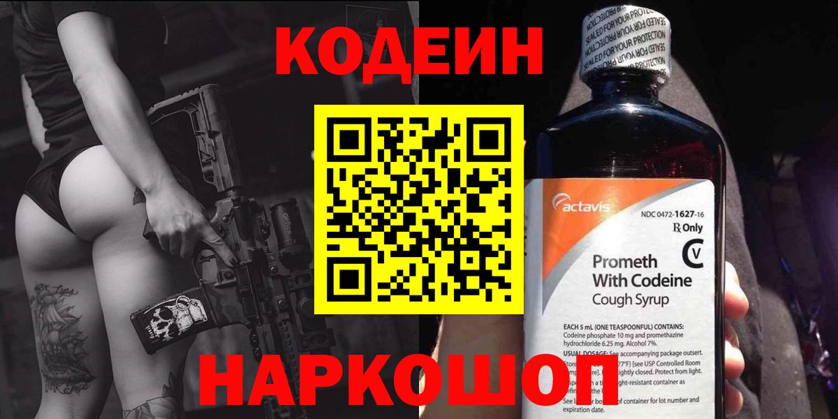 Холмск  Codein Purple Drank  Вход с VPN  Кодеин Purple Drank 