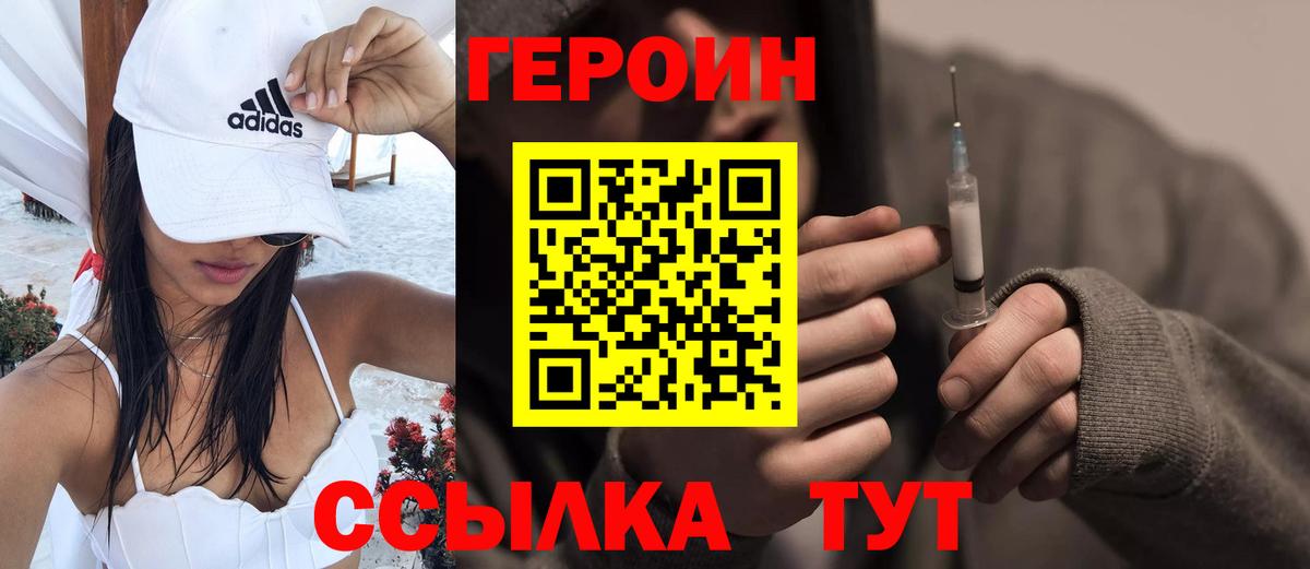 Героин VHQ Холмск