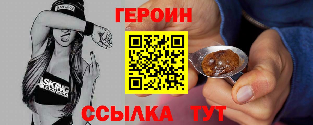 Героин  Героин белый  Вход с VPN  Холмск 