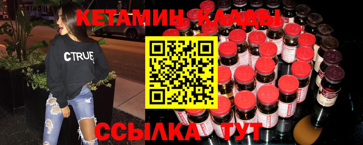 Кетамин ketamine Холмск