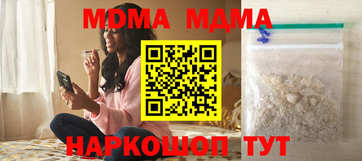 Холмск  MDMA кристаллы  Вход с VPN  МДМА Molly 