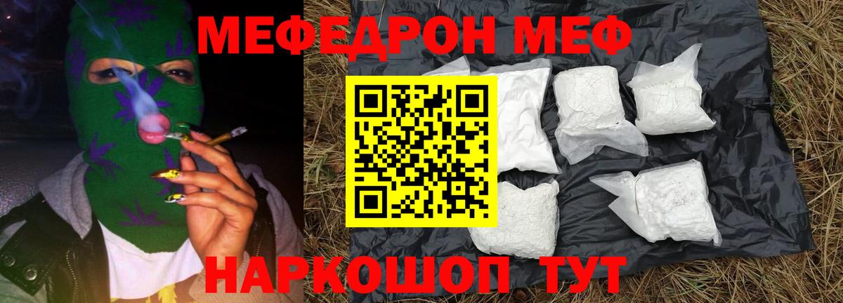МЯУ-МЯУ VHQ  Вход с VPN  МЯУ-МЯУ  МЯУ-МЯУ  МЯУ-МЯУ кристаллы  закладка  Холмск 