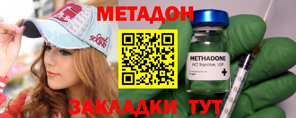 МЕТАДОН белоснежный  Вход с VPN  omg   Холмск 