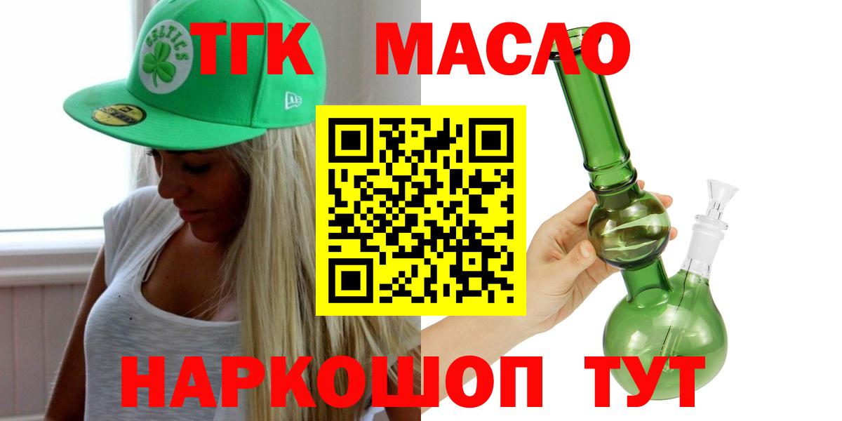 Дистиллят ТГК THC oil  купить наркотики цена  Вход с VPN  Холмск  Дистиллят ТГК вейп 